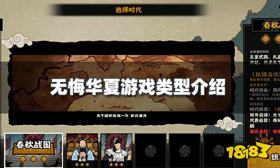 无悔华夏可以联机吗 游戏类型介绍