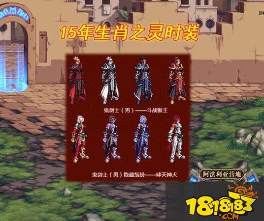 DNF国服13套至尊时装汇总 从英雄王到宇宙幻象