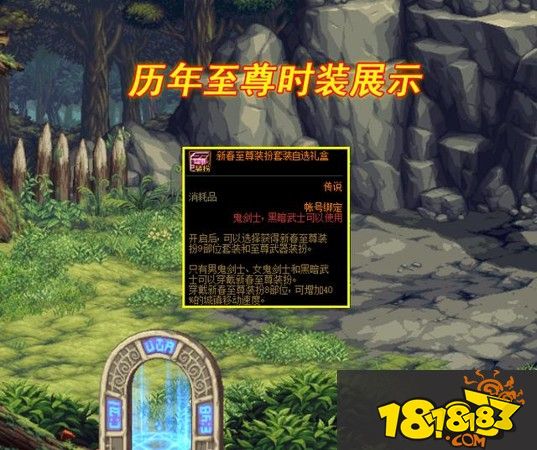 DNF国服13套至尊时装汇总 从英雄王到宇宙幻象