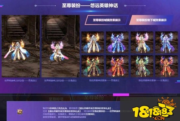 DNF国服13套至尊时装汇总 从英雄王到宇宙幻象