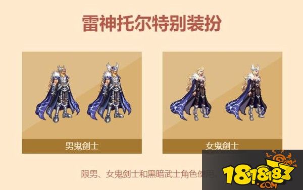 DNF国服13套至尊时装汇总 从英雄王到宇宙幻象