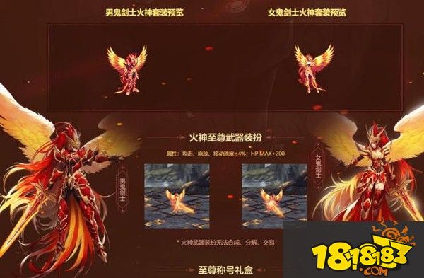 DNF国服13套至尊时装汇总 从英雄王到宇宙幻象