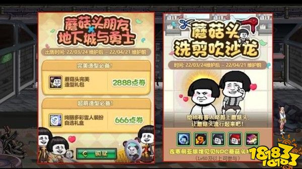 DNF蘑菇头奖励汇总 蘑菇头搞笑装扮和表情