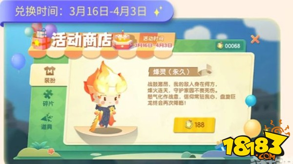 迷你世界六周年守护计划共筑长城 烽灵做任务免费领