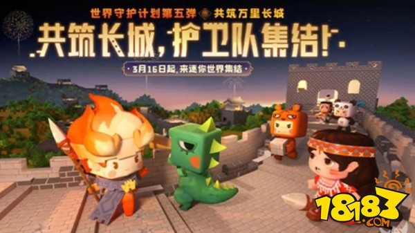 迷你世界六周年守护计划共筑长城 烽灵做任务免费领