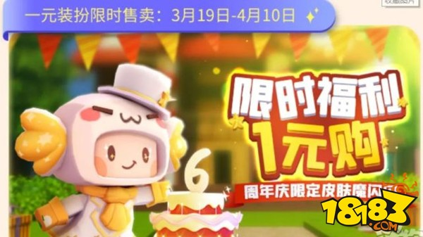 迷你世界六周年守护计划共筑长城 烽灵做任务免费领