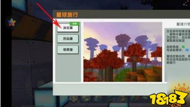 迷你世界去烈焰星方法 去烈焰星步骤