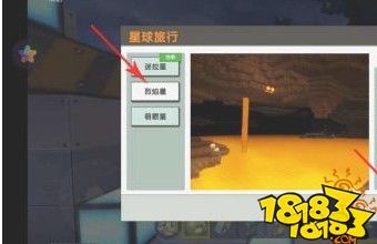 迷你世界去烈焰星方法 去烈焰星步骤
