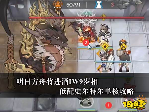 明日方舟将进酒IW9岁相低配史尔特尔单核攻略