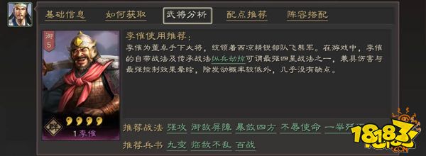 三国志战略版群势力李傕分析 李傕阵容搭配攻略