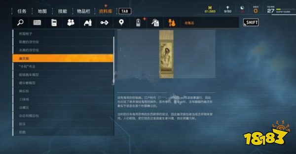 幽靈線東京繪畫書法收集攻略 北齋的浮世繪在哪