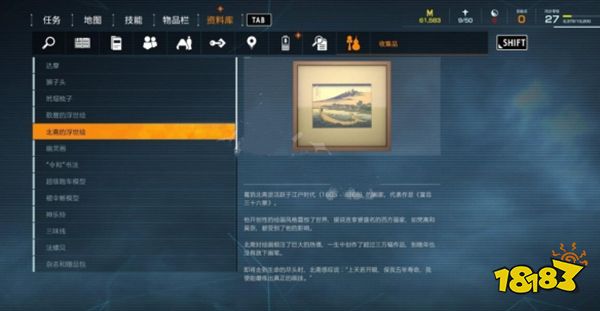 幽靈線東京繪畫書法收集攻略 北齋的浮世繪在哪