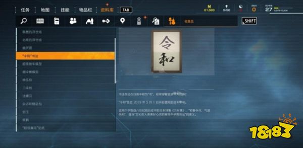幽靈線東京繪畫書法收集攻略 北齋的浮世繪在哪