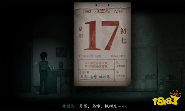 煙火第四章右臥室密碼是什么 第四章右臥室密碼介紹