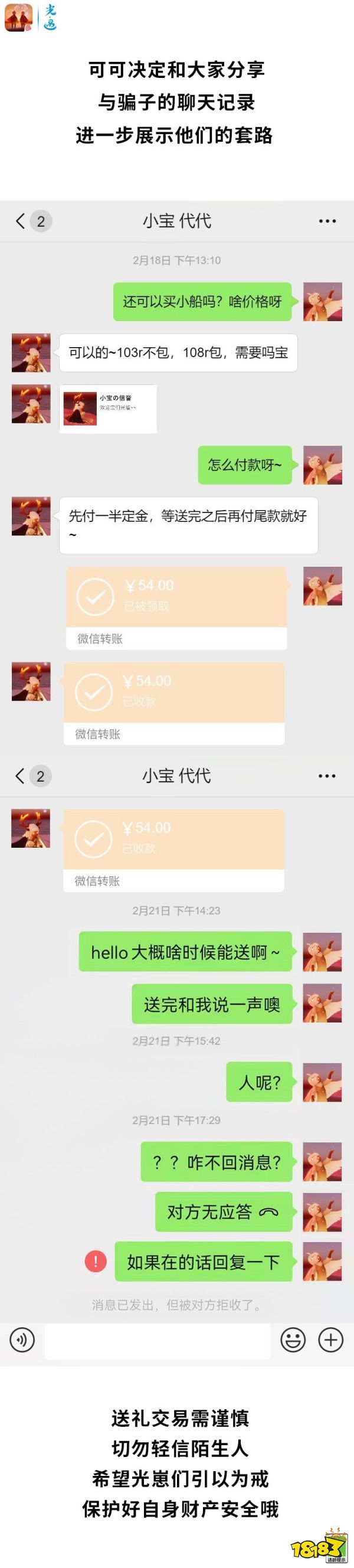 《光·遇》 贈禮機制優化公告