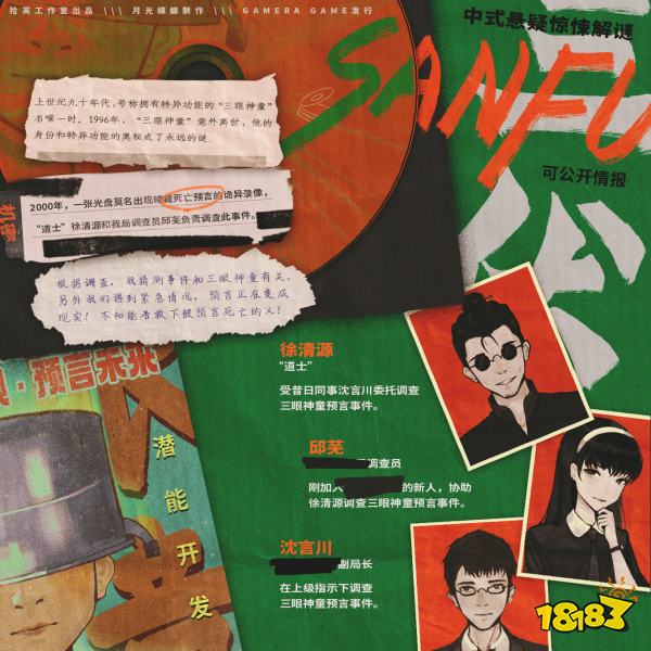 三伏游戲角色有哪些 游戲角色背景介紹