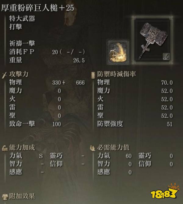 艾尔登法环高减伤奶槌怎么配装 高减伤奶槌配装思路