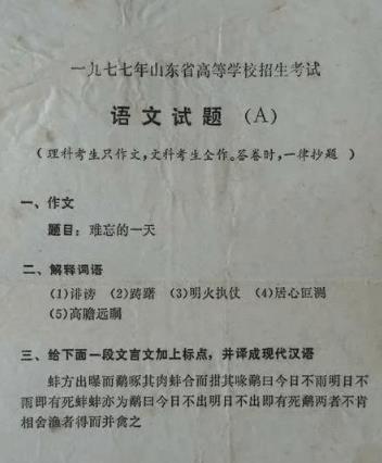 四十多年前的高考题是什么样的 1977年高考语文只考三道题