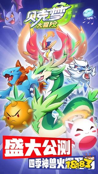 贝克梦大冒险官网