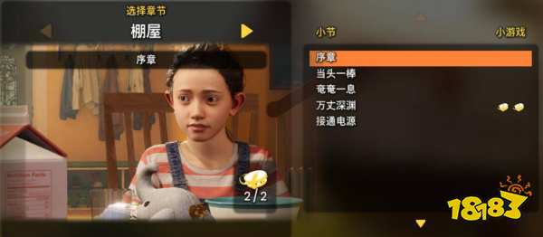 雙人成行一共多少關卡 一共有幾個章節