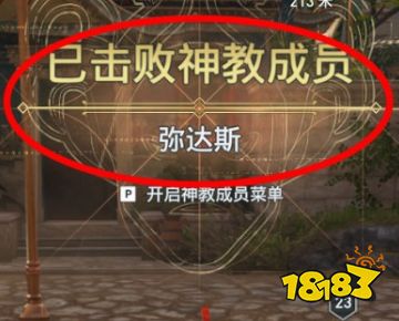刺客信條奧德賽神教成員位置在哪 如何擊殺神教成員