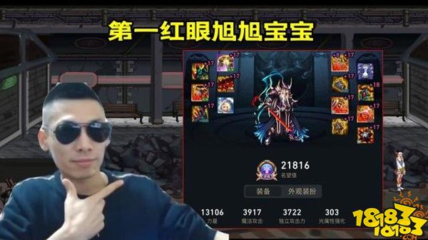 DNF第一鬼泣现身手拿红18太刀 旭旭宝宝屈居第二