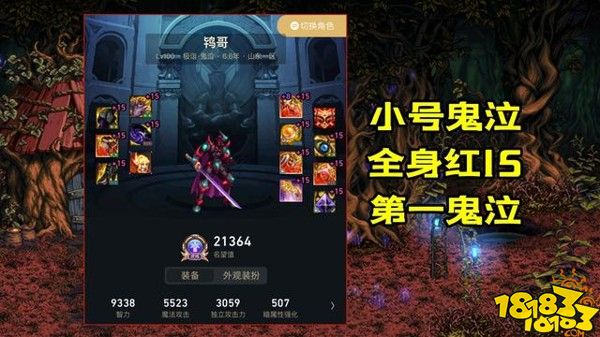 DNF第一鬼泣现身手拿红18太刀 旭旭宝宝屈居第二