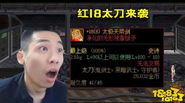 DNF第一鬼泣现身手拿红18太刀 旭旭宝宝屈居第二
