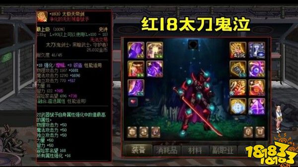 DNF第一鬼泣现身手拿红18太刀 旭旭宝宝屈居第二