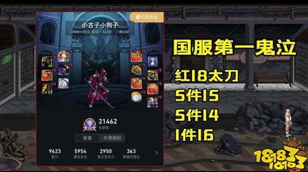 DNF第一鬼泣现身手拿红18太刀 旭旭宝宝屈居第二