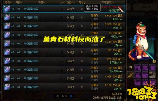 DNF韩服110级三大热门材料价格 堇青石4800