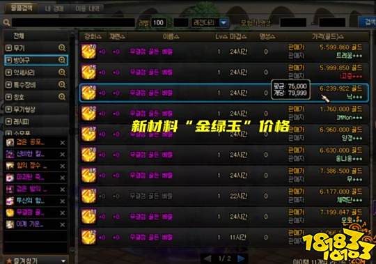 DNF韩服110级三大热门材料价格 堇青石4800