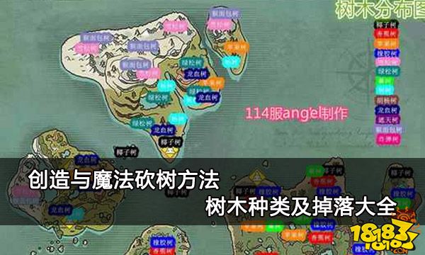 创造与魔法砍树方法 创造与魔法树木种类及掉落大全