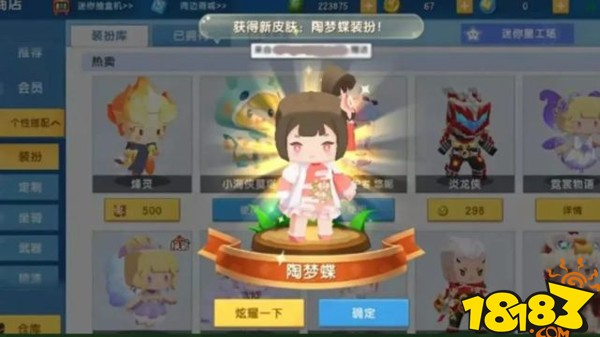 迷你世界陶梦蝶新版本上线 猜测迷你基地免费获得