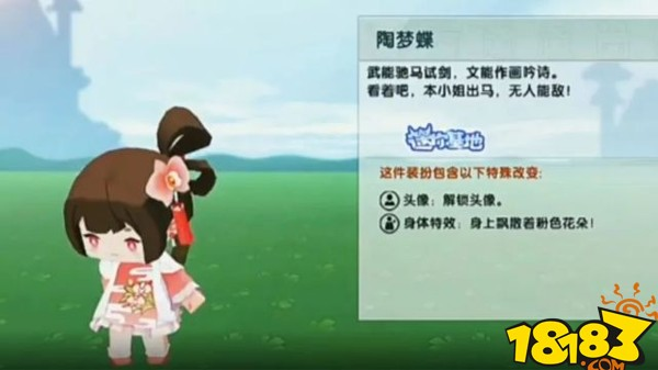 迷你世界陶梦蝶新版本上线 猜测迷你基地免费获得