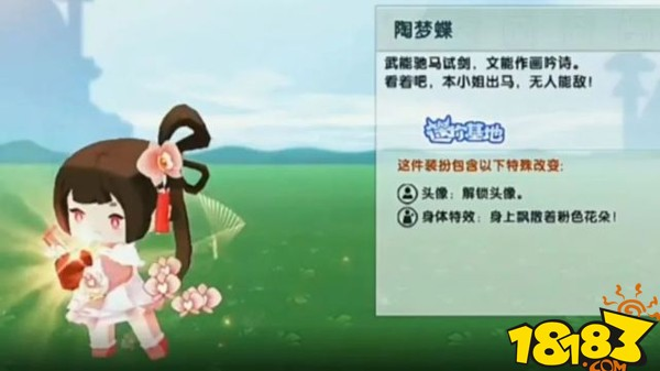 迷你世界陶梦蝶新版本上线 猜测迷你基地免费获得