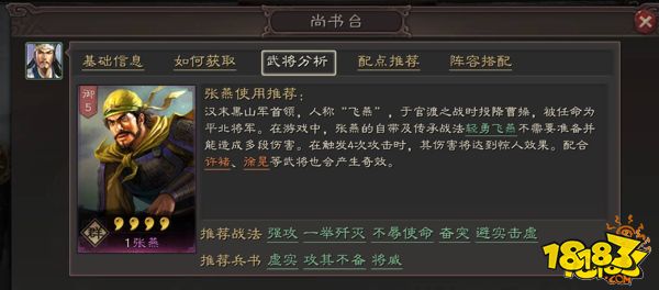 三国志战略版群势力张燕全面分析 张燕武将攻略