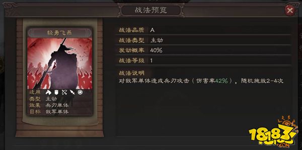 三国志战略版群势力张燕全面分析 张燕武将攻略