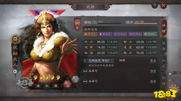 三国志战略版祝融夫人全面分析 祝融夫人武将攻略