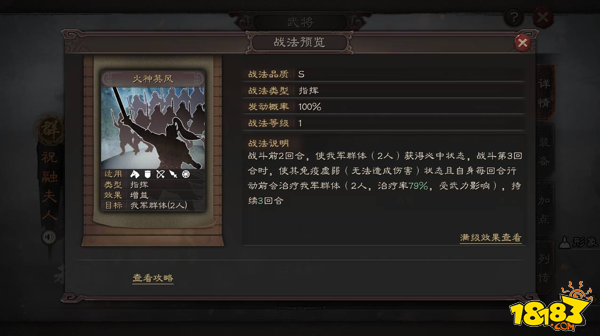 三国志战略版祝融夫人全面分析 祝融夫人武将攻略