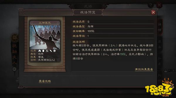 三国志战略版祝融夫人全面分析 祝融夫人武将攻略
