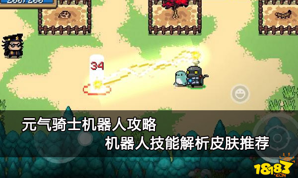 元气骑士机器人攻略 机器人技能解析皮肤推荐