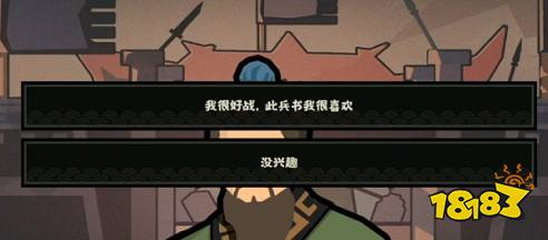 无悔华夏孙武对话选择什么比较好 孙武对话选择建议