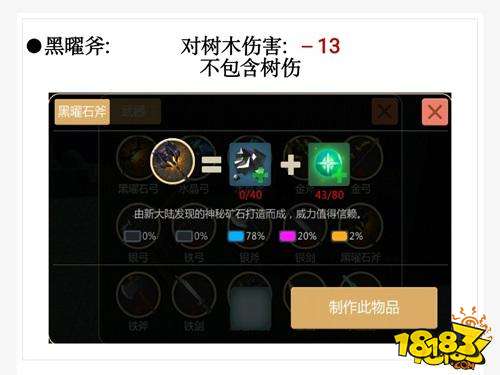 創造與魔法黑曜石武器制作及附魔攻略 黑曜石武器打造方法