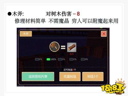 創造與魔法木制武器制作及附魔攻略 木制武器打造方法