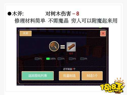 创造与魔法木制武器制作及附魔攻略 木制武器打造方法