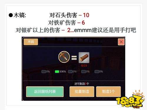創造與魔法木制武器制作及附魔攻略 木制武器打造方法
