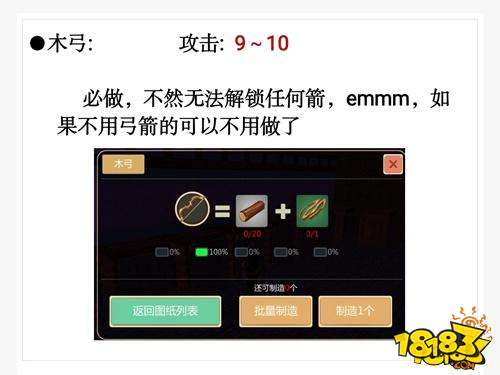 創造與魔法木制武器制作及附魔攻略 木制武器打造方法