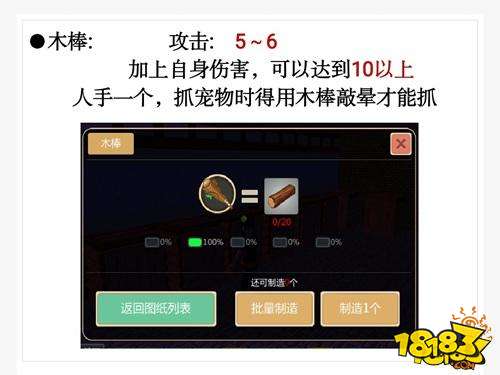 創造與魔法木制武器制作及附魔攻略 木制武器打造方法