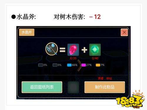 创造与魔法水晶武器制作及附魔攻略 水晶武器打造方法